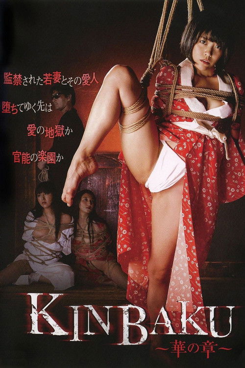 Kinbaku: Flower (2016) poster