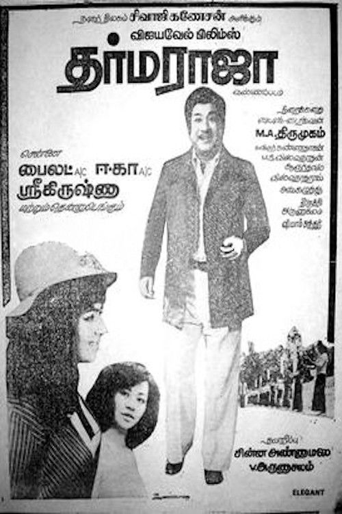 Dharma Raja (1980) poster