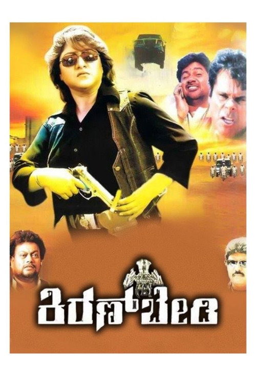 Kannadada Kiran Bedi (2009) poster