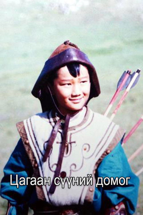 The Legend of White Milk (2000) poster