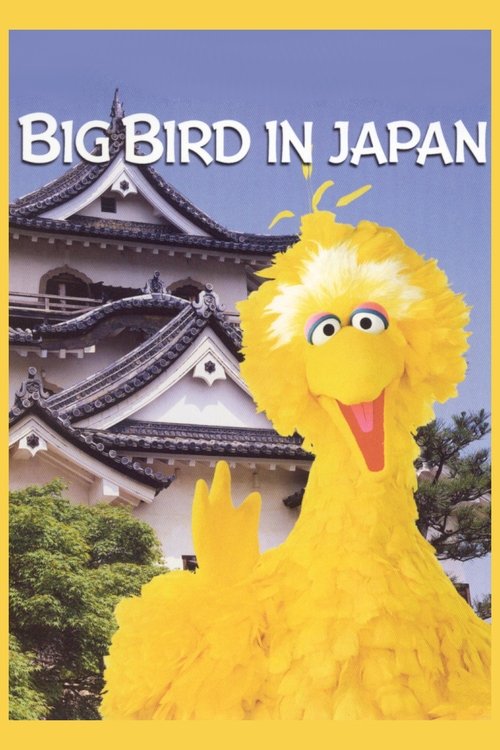 Big Bird in Japan (1988) poster