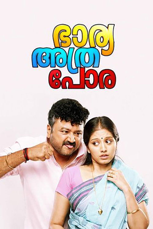 Bharya Athra Pora (2013) poster