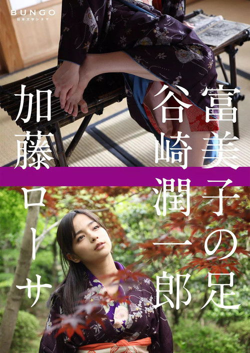 Fumiko's Feet (2010) poster