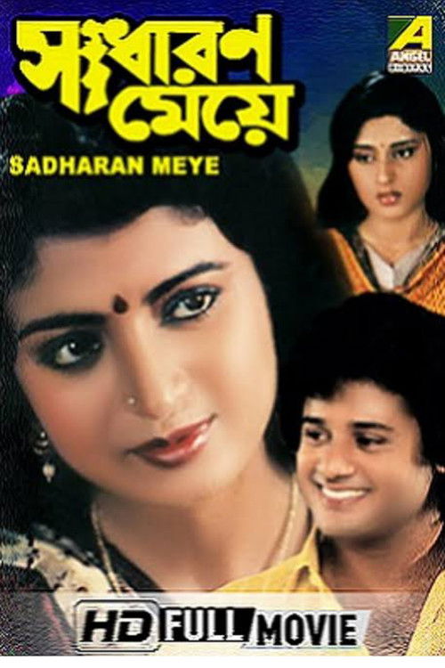 Sadharan Meye (1991) poster