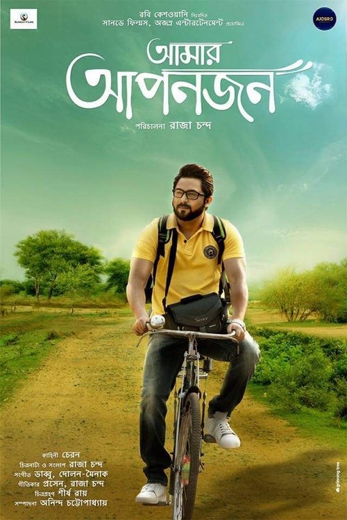 Amar Aponjon (2017) poster