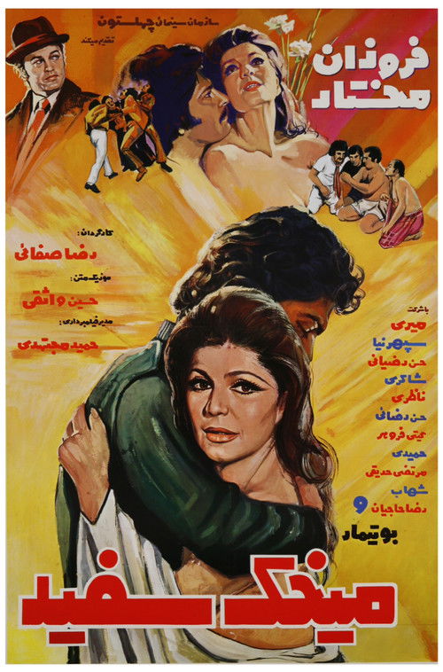 میخک سفید (1973) poster