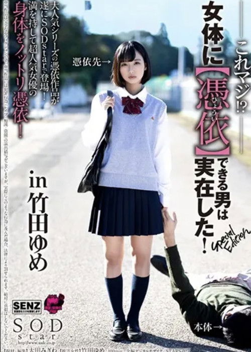 Are You Serious!? A Man who can possess a Woman's Body did exist! Special Edition (2019) poster