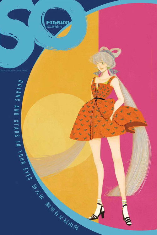 洛天依9周年生日音乐会 (2021) poster