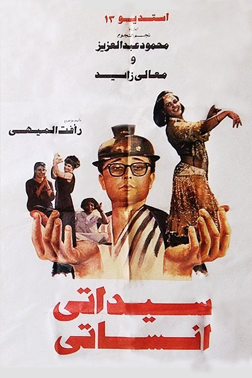 Sayidati Anisati (1990) poster
