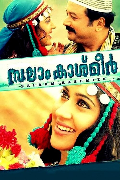 സലാം കാശ്മീർ (2014) poster