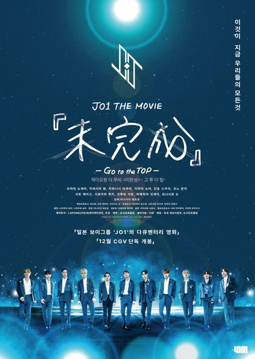 JO1 the Movie: Unfinished - Go to the Top (2022) poster