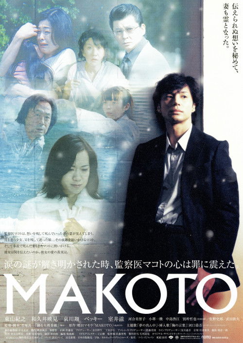 MAKOTO (2005) poster