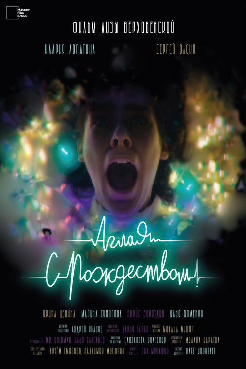 Аглая, с Рождеством! (2023) poster