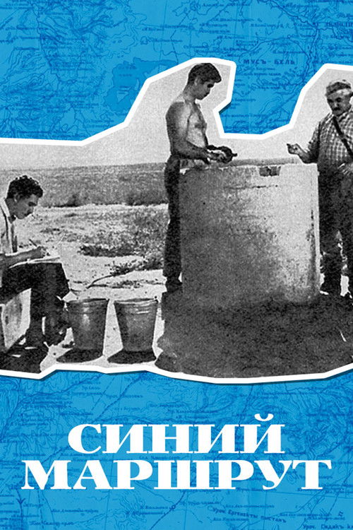 Blue Route (1968) poster