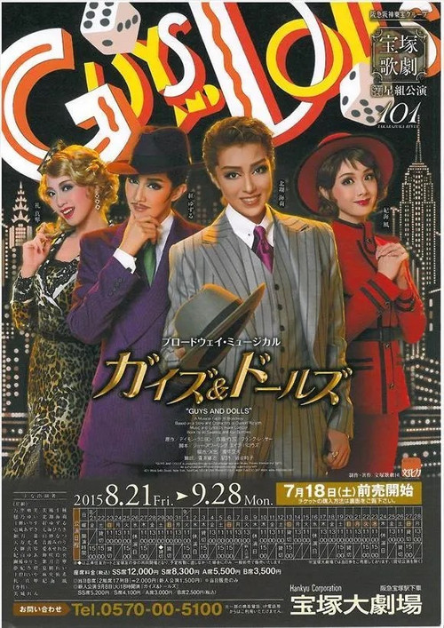 Guys and Dolls (2015) poster