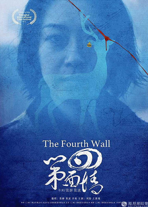 The Fourth Wall (2019) poster