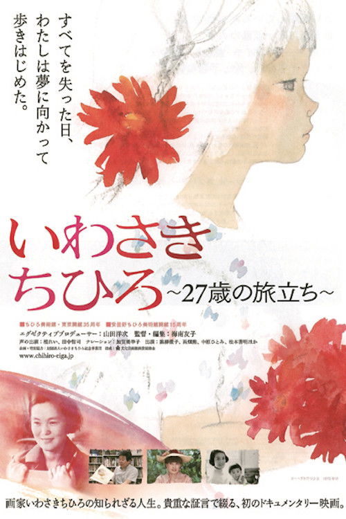 Iwasaki Chihiro: 27-sai no tabidachi (2012) poster