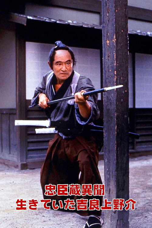 Ronin on a Mission (1987) poster