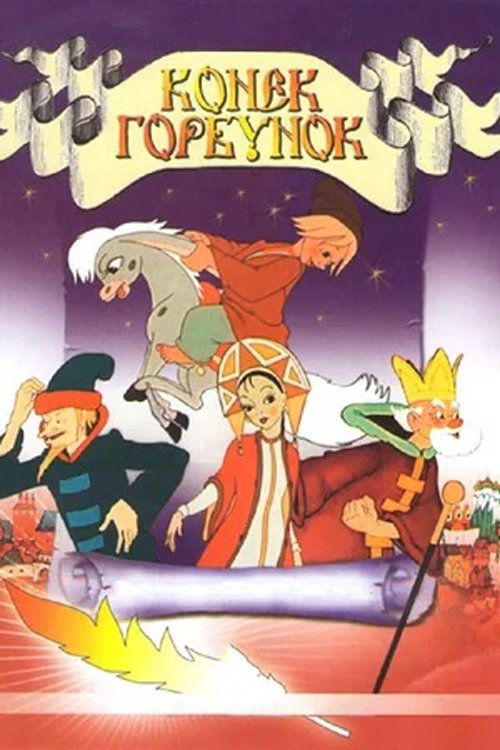 Küçük Kambur At (1947) poster