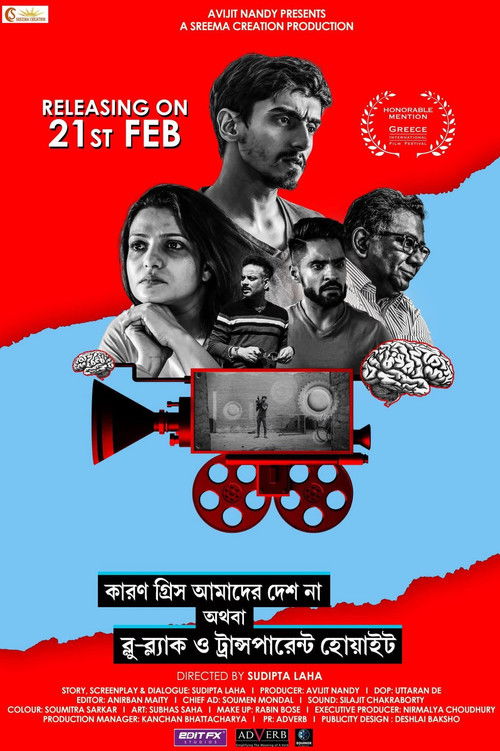 Karon Greece Amader Desh Na Athoba Blue-Black O Transparent White (2025) poster