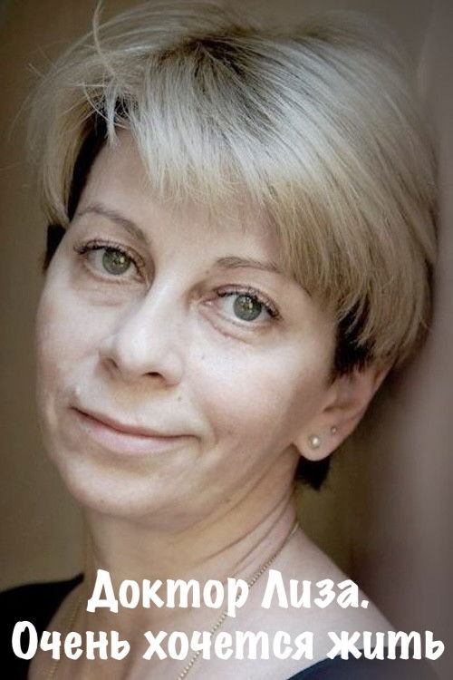 Dr. Lisa (2008) poster