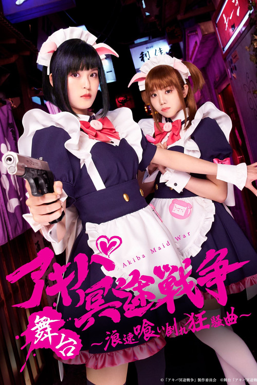 Akiba Meido Sensō ~ Naniwa kui taore kyōsō-kyoku ~ (2024) poster