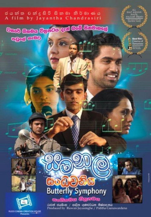 සමනල සංධ්වනිය (2013) poster