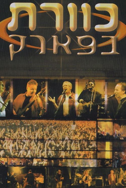 Kaveret in the Park (1998) poster