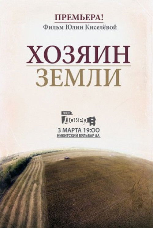 Landlord (2015) poster