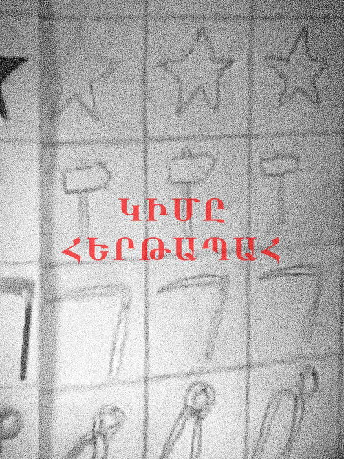 Kim on Duty (1930) poster