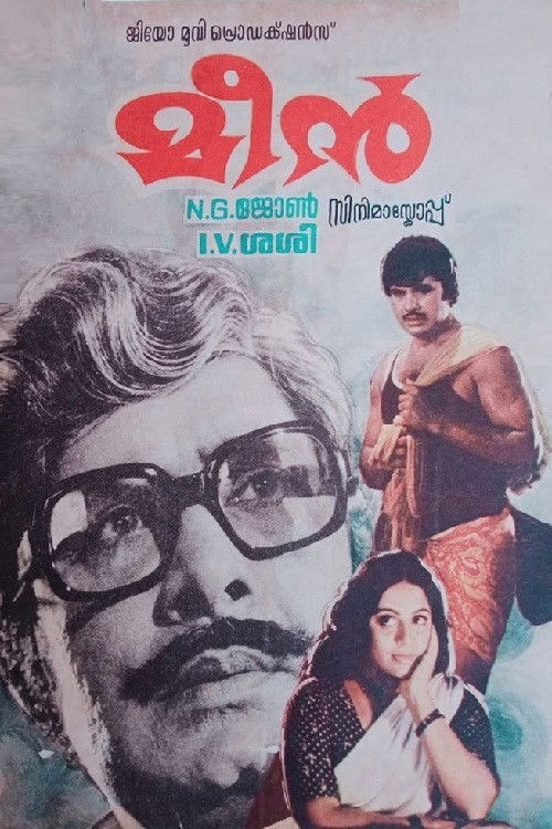 Meen (1980) poster