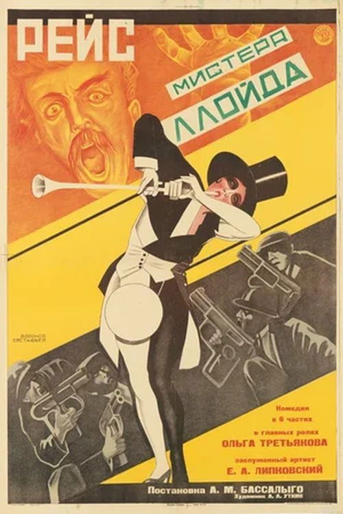 Рейс мистера Ллойда (1927) poster