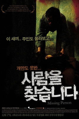 사람을 찾습니다 (2009) poster