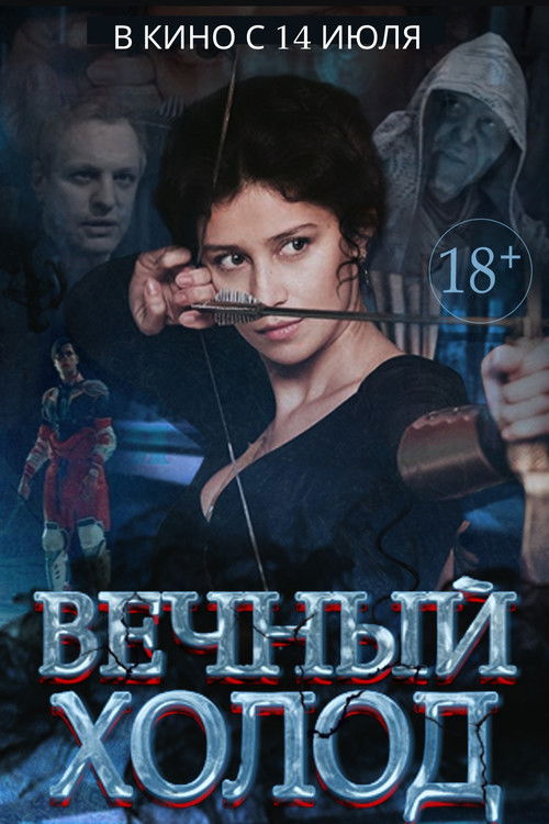 Вечный холод (2015) poster