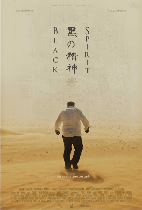 Black Spirit (2018) poster