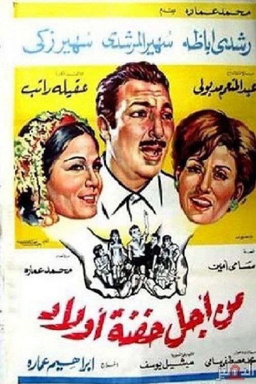 Min Ajl Hifnat 'awlad (1969) poster