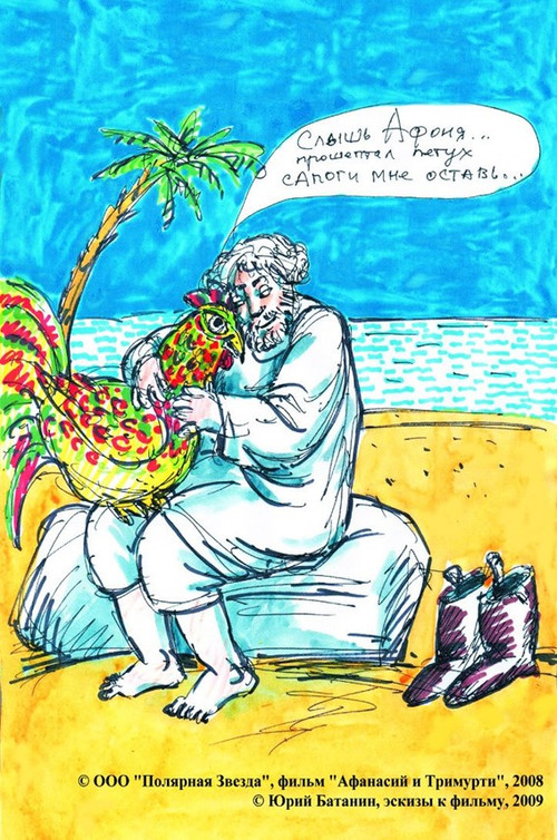 Afanasiy and Trimurti poster