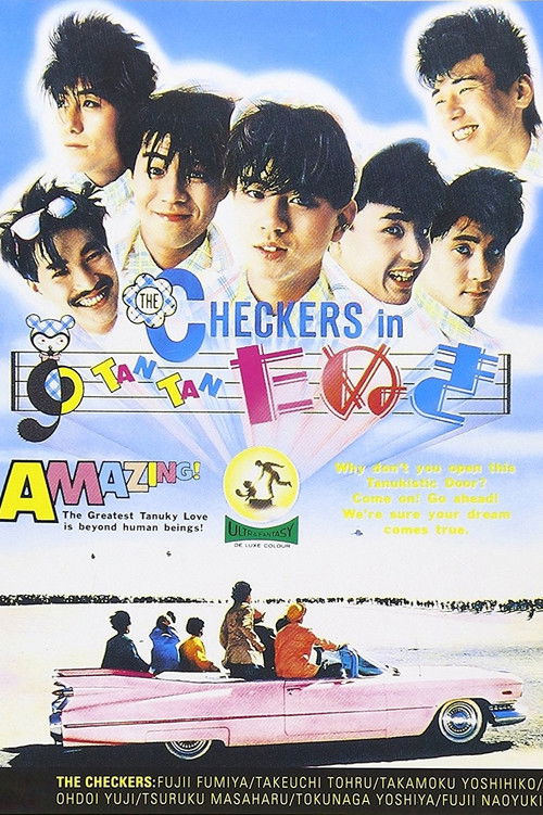 TAN TANたぬき (1984) poster