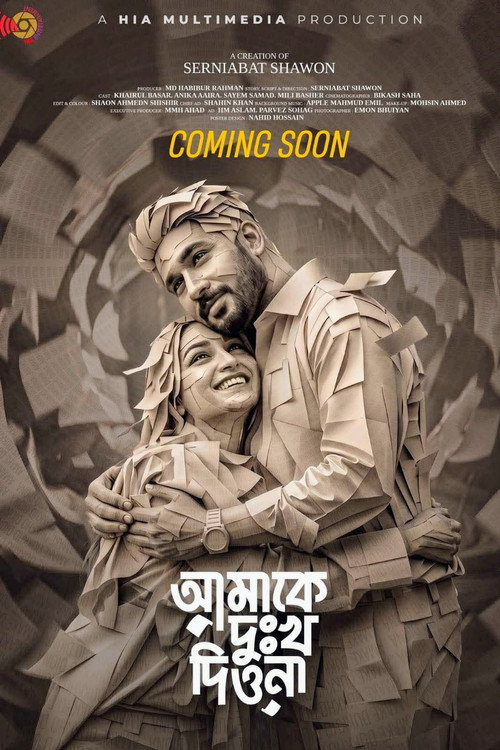 আমাকে দুঃখ দিওনা (2026) poster