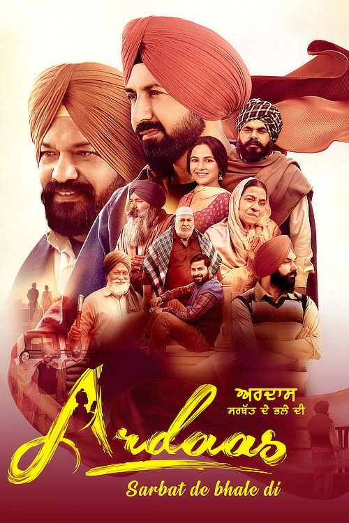 ਅਰਦਾਸ ਸਰਬੱਤ ਦੇ ਭਲੇ ਦੀ (2024) poster
