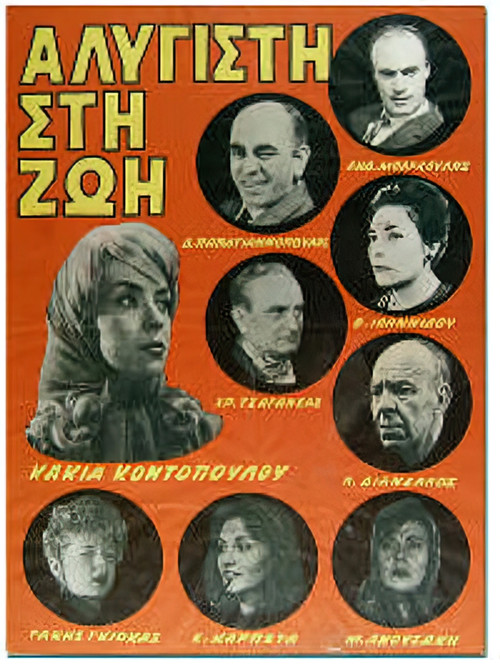 Uncompromising in Life (1964) poster