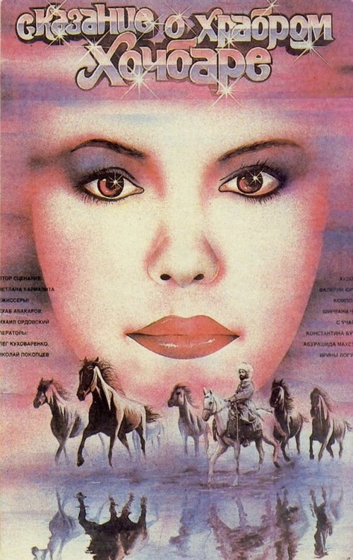 A Tale of The Brave Khochbar (1987) poster