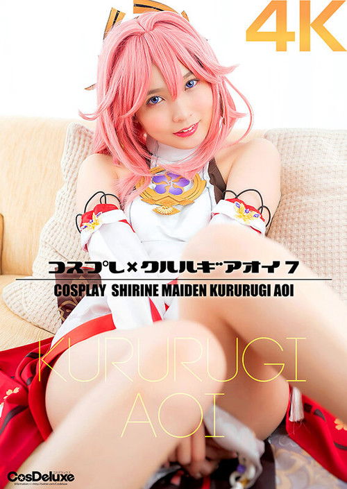 Cosplay x Kururugi Oi 7 Aoi Kururugi (2022) poster