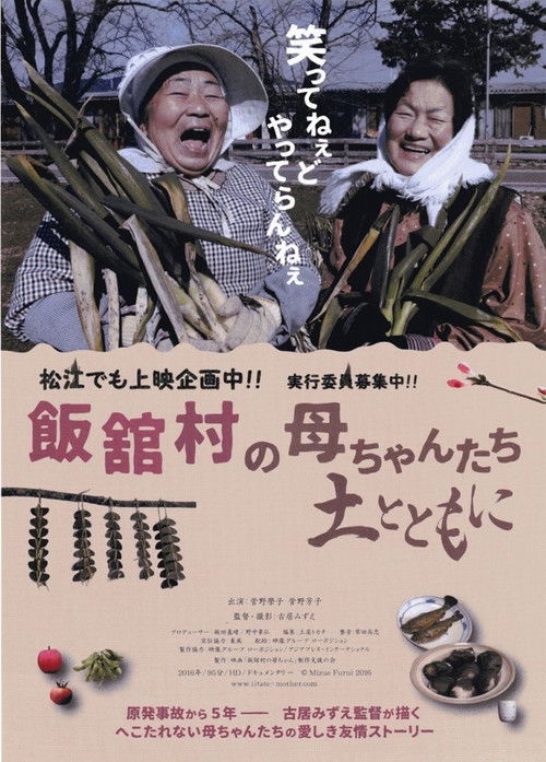 Mothers of Fukushima: Eiko & Yoshiko (2016) poster