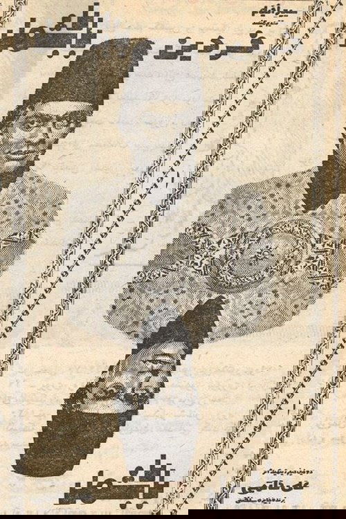 Baba Shamal (1971) poster