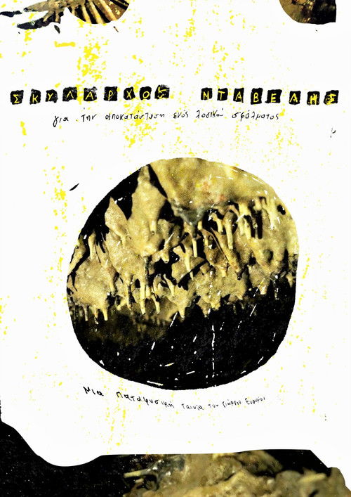 Skylarchos “DogLord” Davelis: to fix a logical error (2025) poster