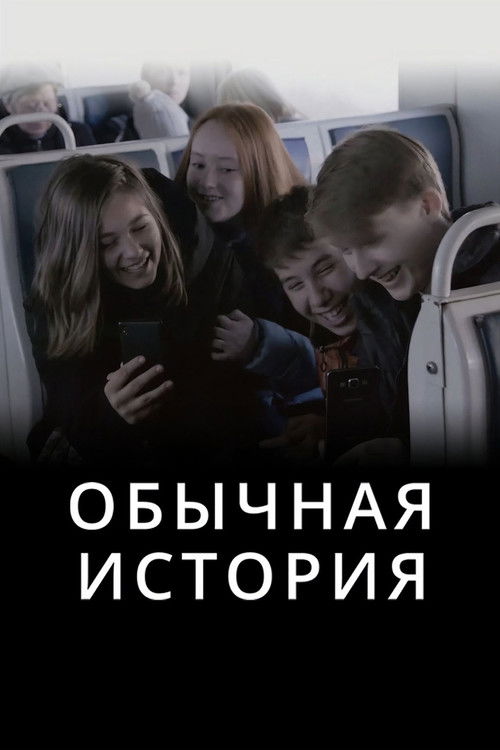 A Common Story (2019) poster