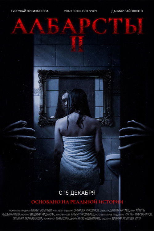 Albarsty 2 (2023) poster