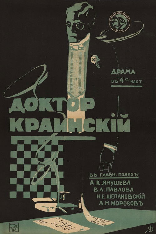 Doctor Krainskii (1917) poster