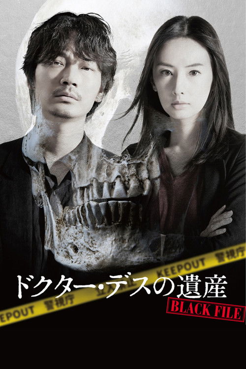 The Legacy of Dr. Death: Black File (2020) poster